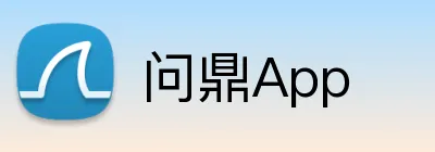 问鼎App logo